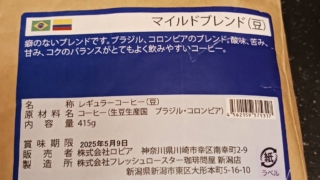 ロピア、珈琲問屋のマイルドブレンド