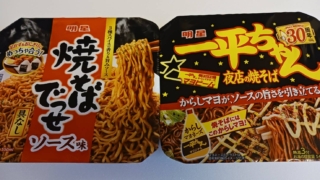 明星 一平ちゃん夜店の焼そばVS明星　焼きそばでっせ　ソース味